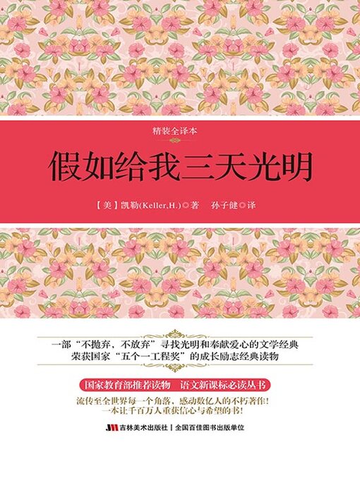 Search results for 吉林美术出版社- SAILS Library Network